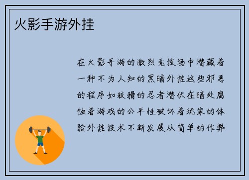火影手游外挂